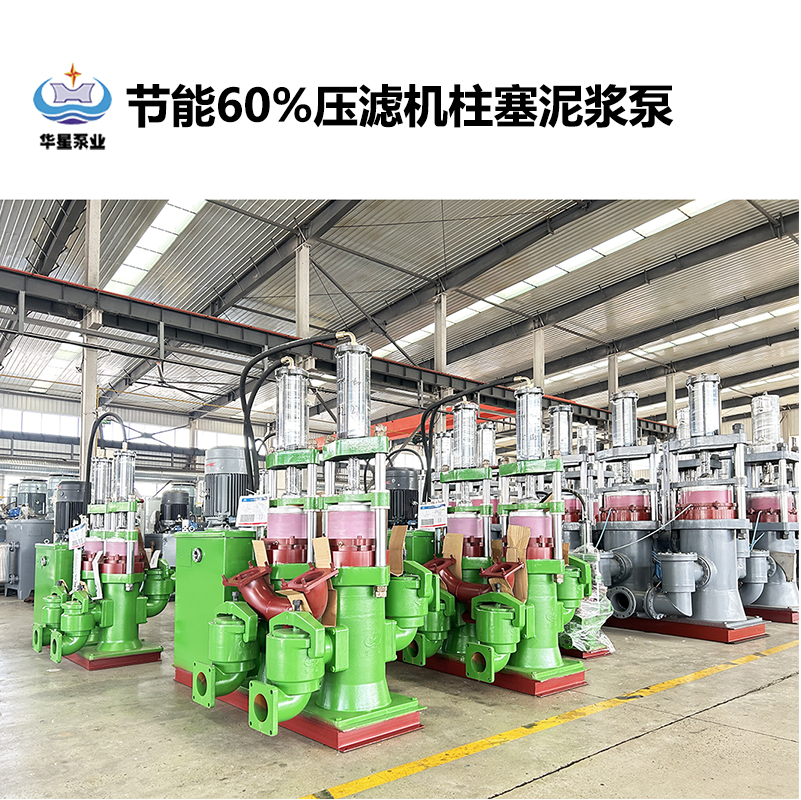 冶金、選礦、含酸礦漿長(zhǎng)距離輸送或給壓濾機(jī)進(jìn)料