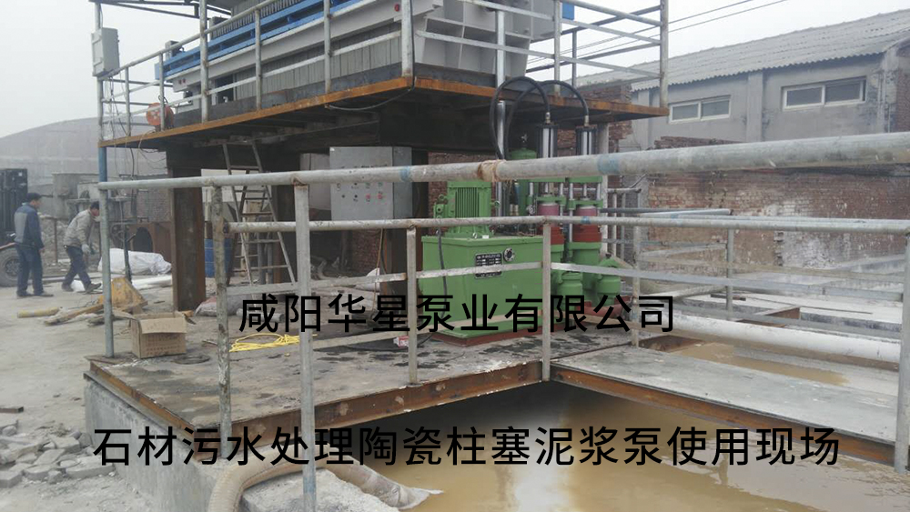 石材污水使用華星節(jié)能柱塞泵現(xiàn)場(chǎng)