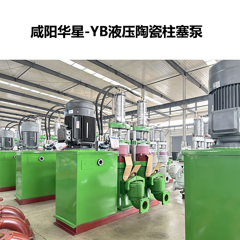 YB型選礦業陶瓷柱塞泵