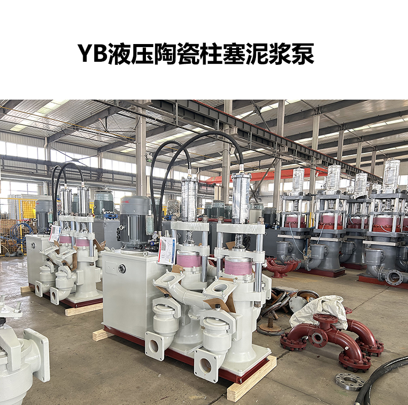 陶瓷柱塞泥漿泵的核心優勢與應用場景