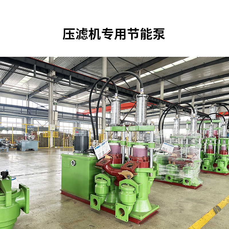 壓濾機專用節能泵7 壓濾機專用節能泵7