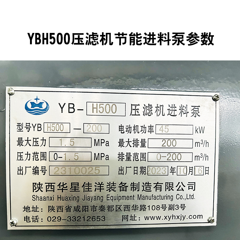 YBH500壓濾機(jī)節(jié)能進(jìn)料泵參數(shù)