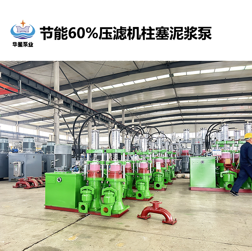 節能60%壓濾機柱塞泥漿泵-28 節能60%壓濾機柱塞泥漿泵-28