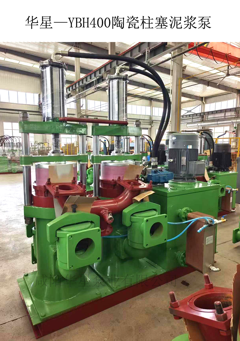 華星—YBH400陶瓷柱塞泥漿泵 華星—YBH400陶瓷柱塞泥漿泵